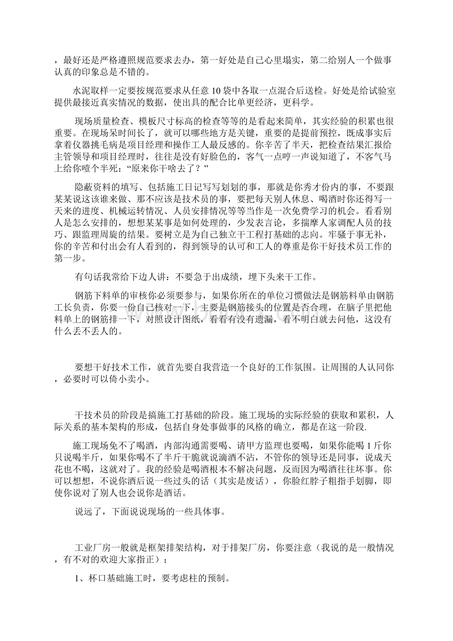 一个老施工员的忠告及建筑施工员常识Word文件下载.docx_第3页