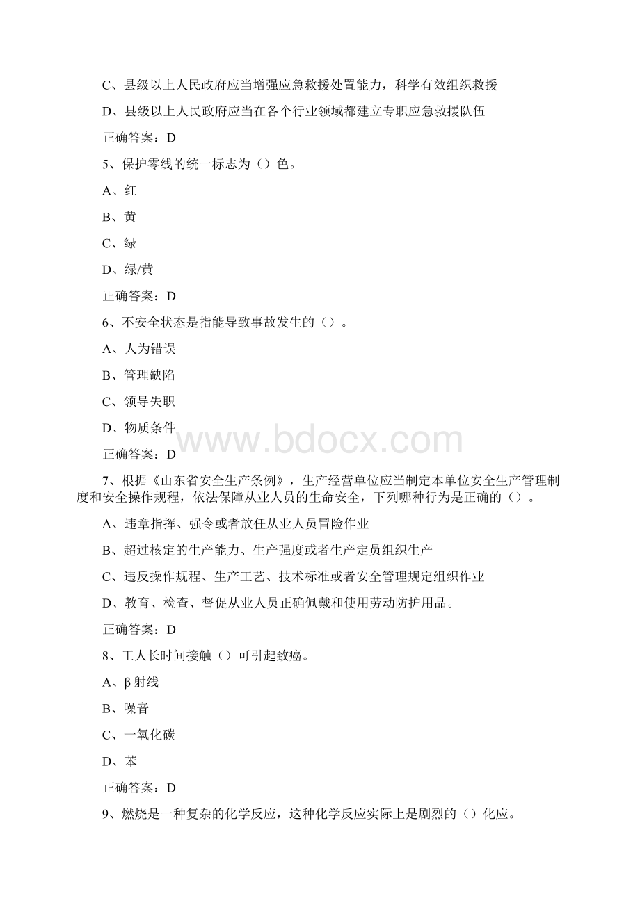 一般工贸建材安全测试题库441题.docx_第2页