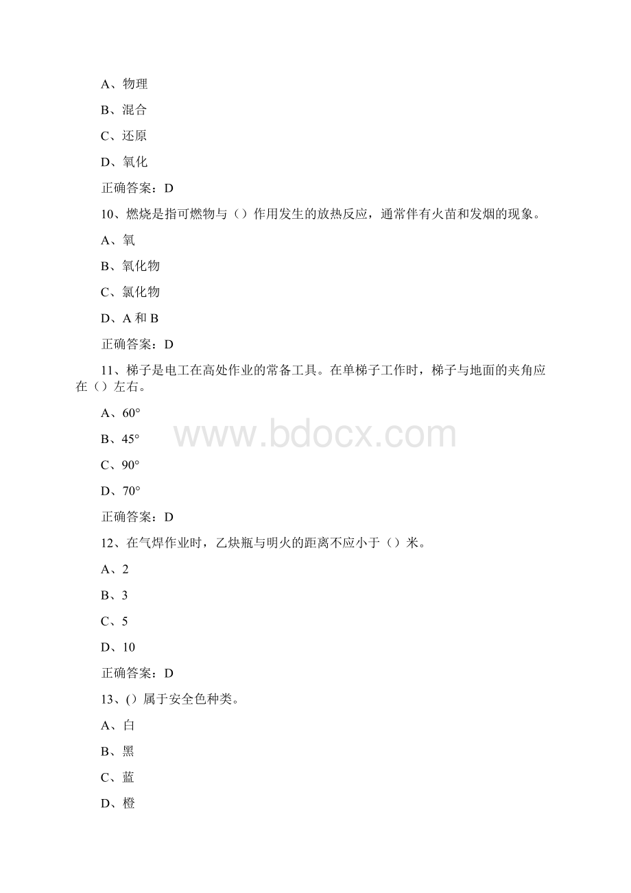 一般工贸建材安全测试题库441题.docx_第3页