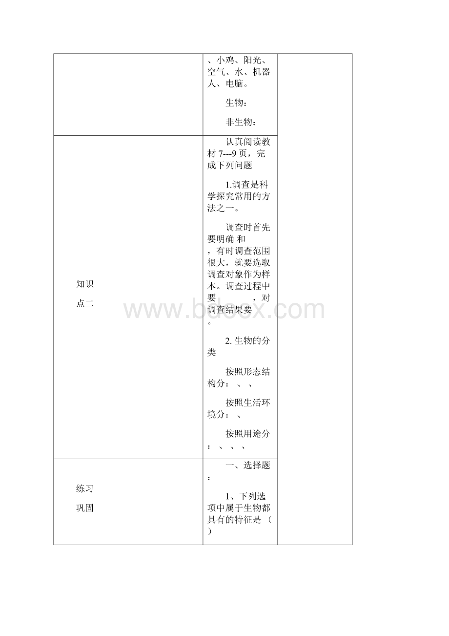 整理人教版七年级生物上册导学案86页.docx_第2页