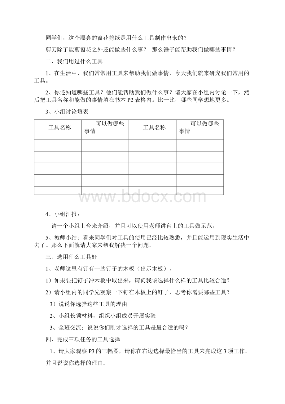 强烈推荐教科版小学科学六年级上册教案1.docx_第3页