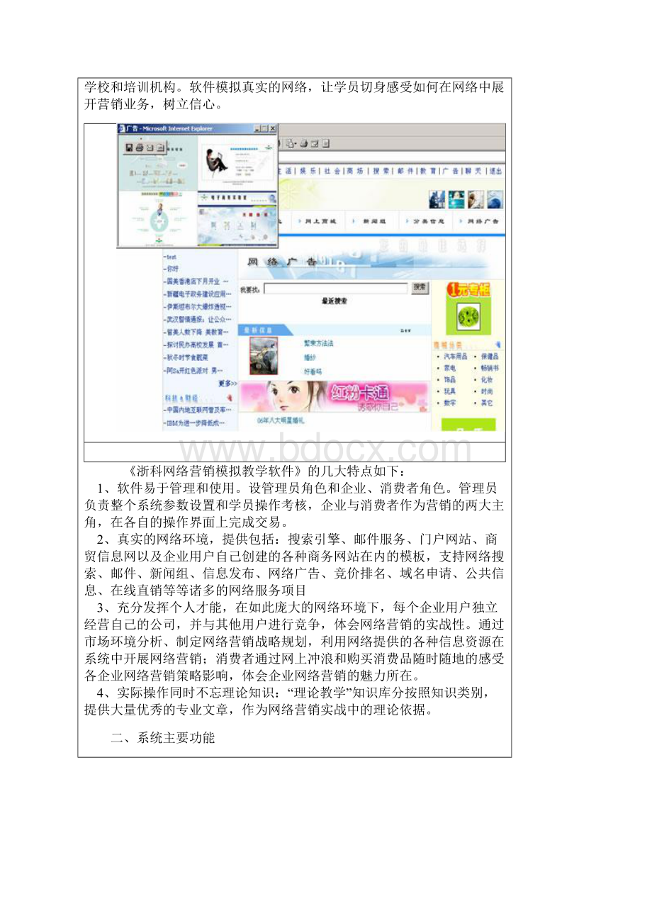 电子商务实验室教学软件.docx_第3页
