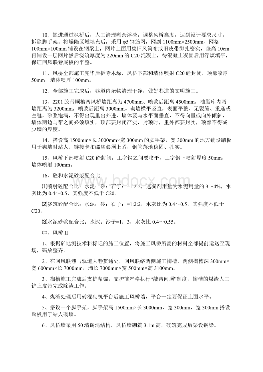 回风络巷风桥施工安全技术措施.docx_第2页