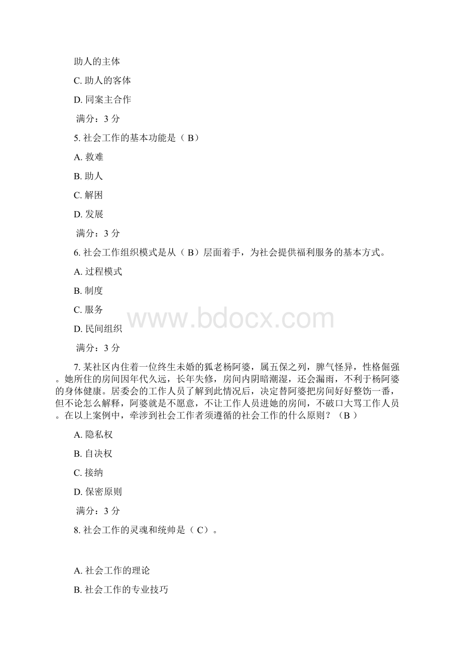 西安电大社会工作概论01任务答案.docx_第2页