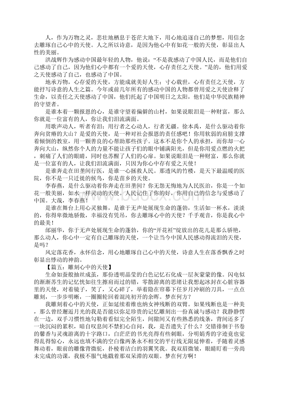 雕刻心中的天使作文Word格式文档下载.docx_第3页