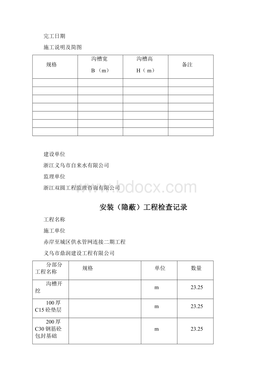 给水管道试压试验记录及安装隐蔽.docx_第2页