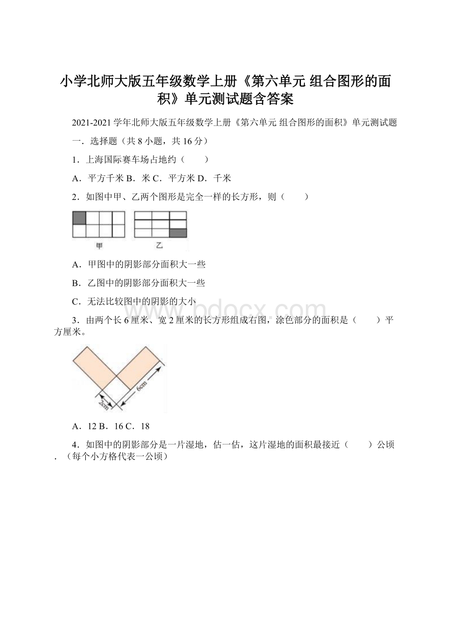 小学北师大版五年级数学上册《第六单元 组合图形的面积》单元测试题含答案.docx_第1页