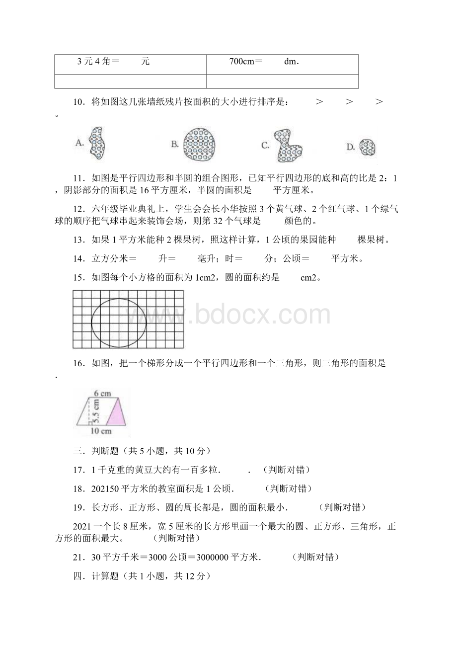 小学北师大版五年级数学上册《第六单元 组合图形的面积》单元测试题含答案.docx_第3页