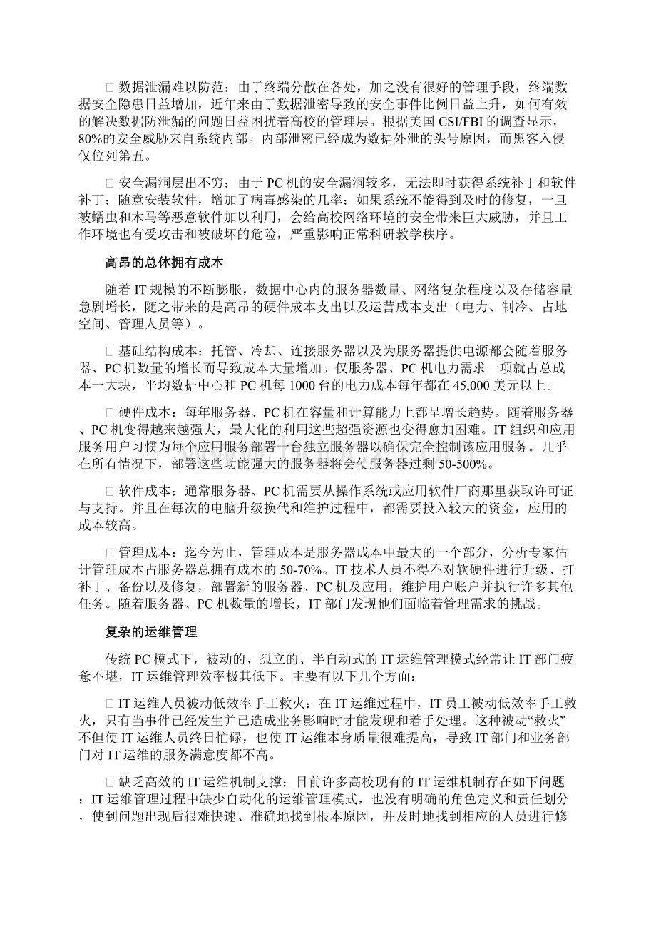 xx 大学桌面云项目技术商业计划书.docx_第3页