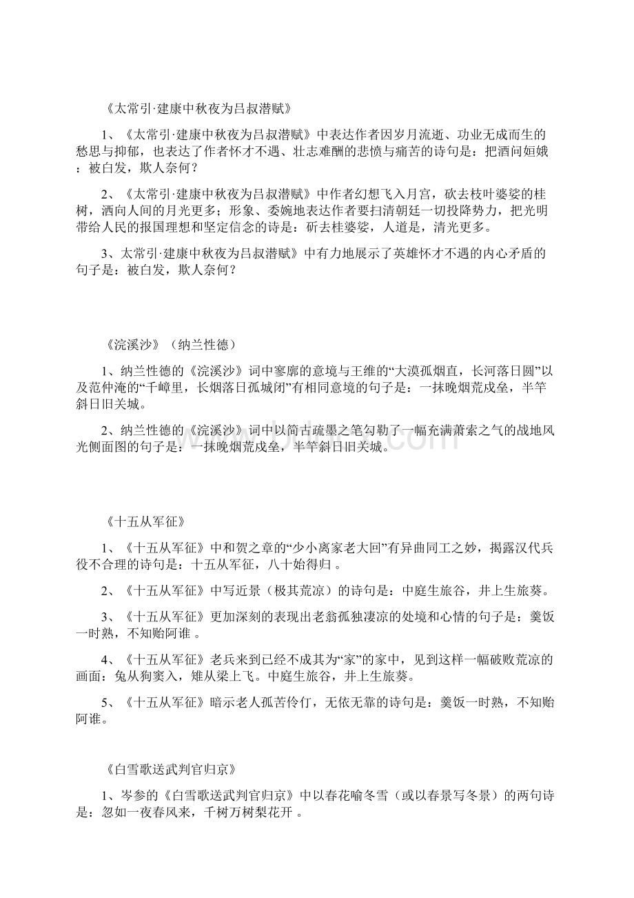 九下古诗文理解性默写参考答案Word文档格式.docx_第3页