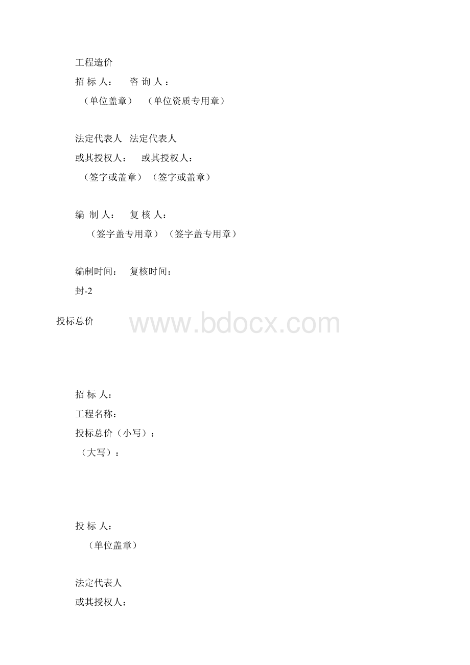 工程量清单及计价表.docx_第2页