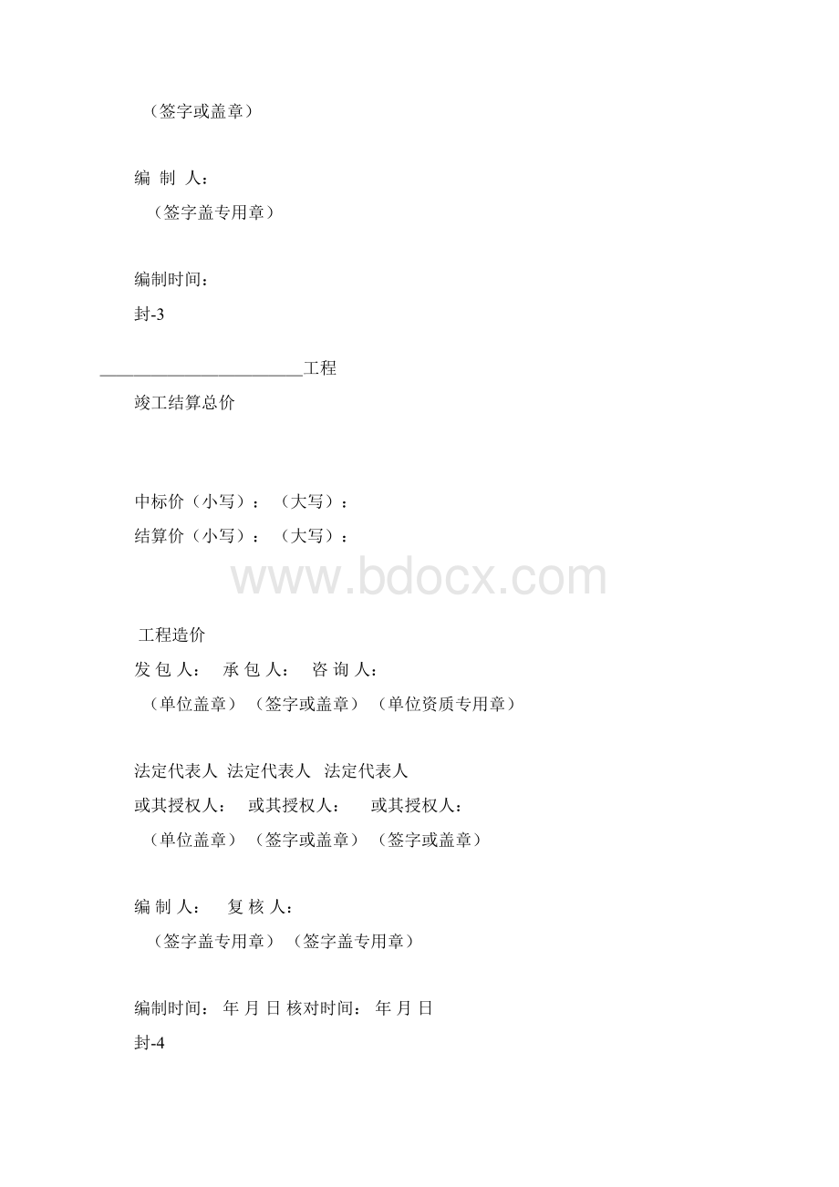 工程量清单及计价表.docx_第3页