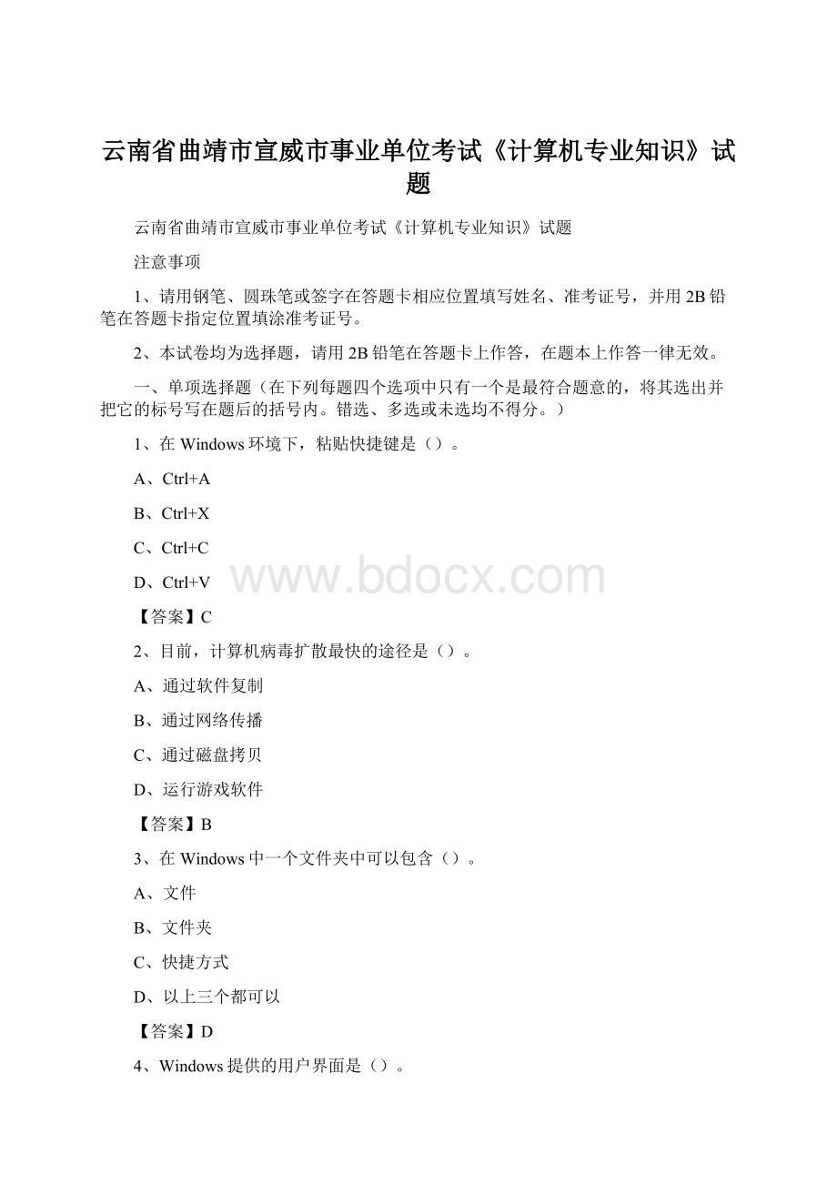 云南省曲靖市宣威市事业单位考试《计算机专业知识》试题.docx_第1页