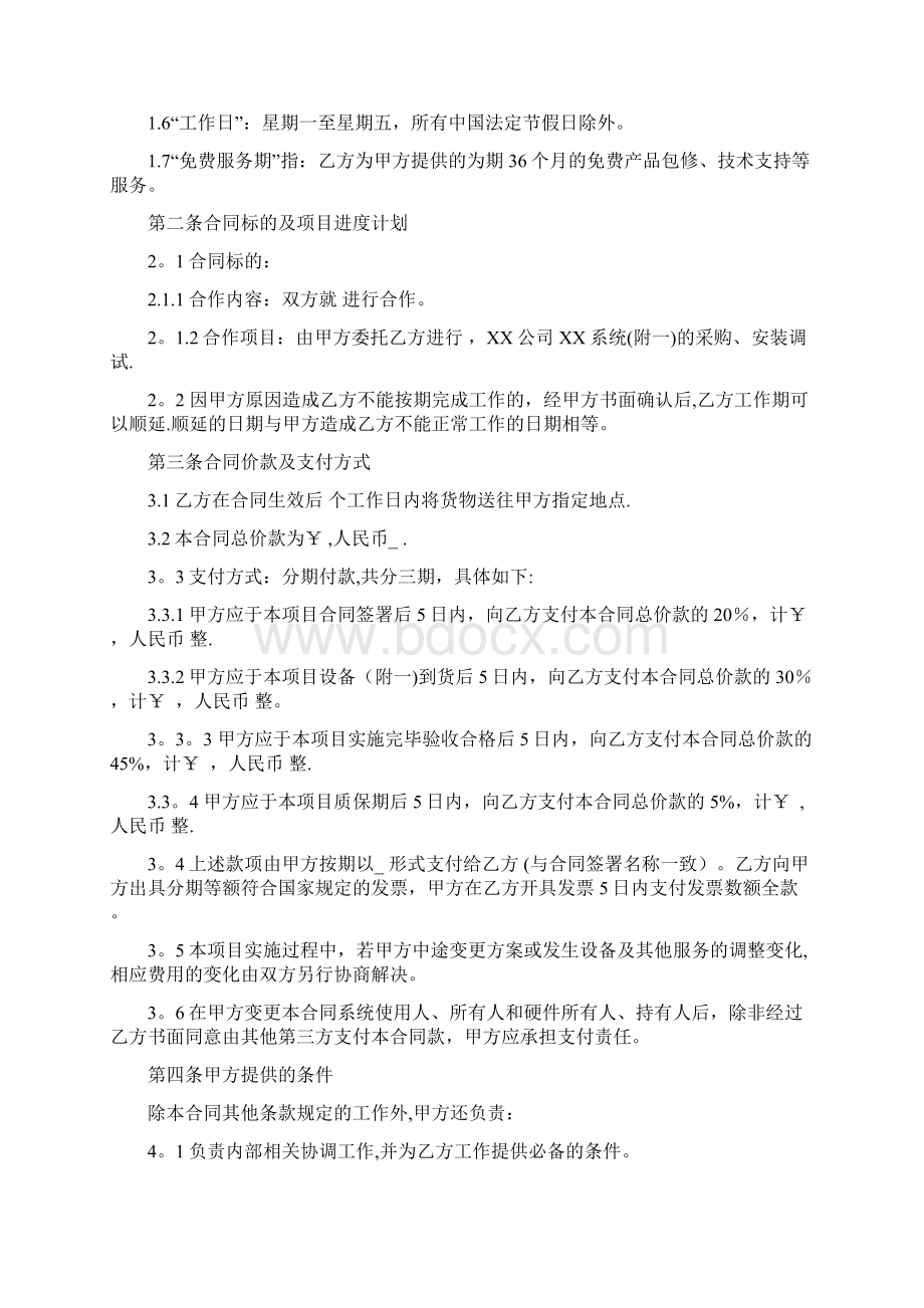 系统集成合同模板.docx_第2页