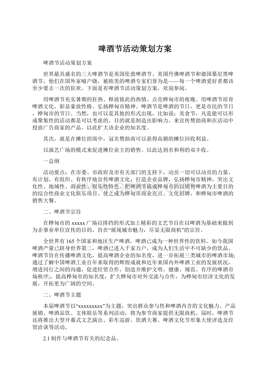 啤酒节活动策划方案.docx_第1页