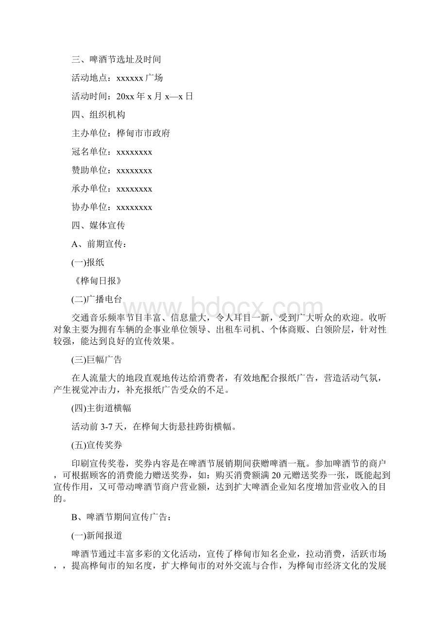 啤酒节活动策划方案.docx_第2页