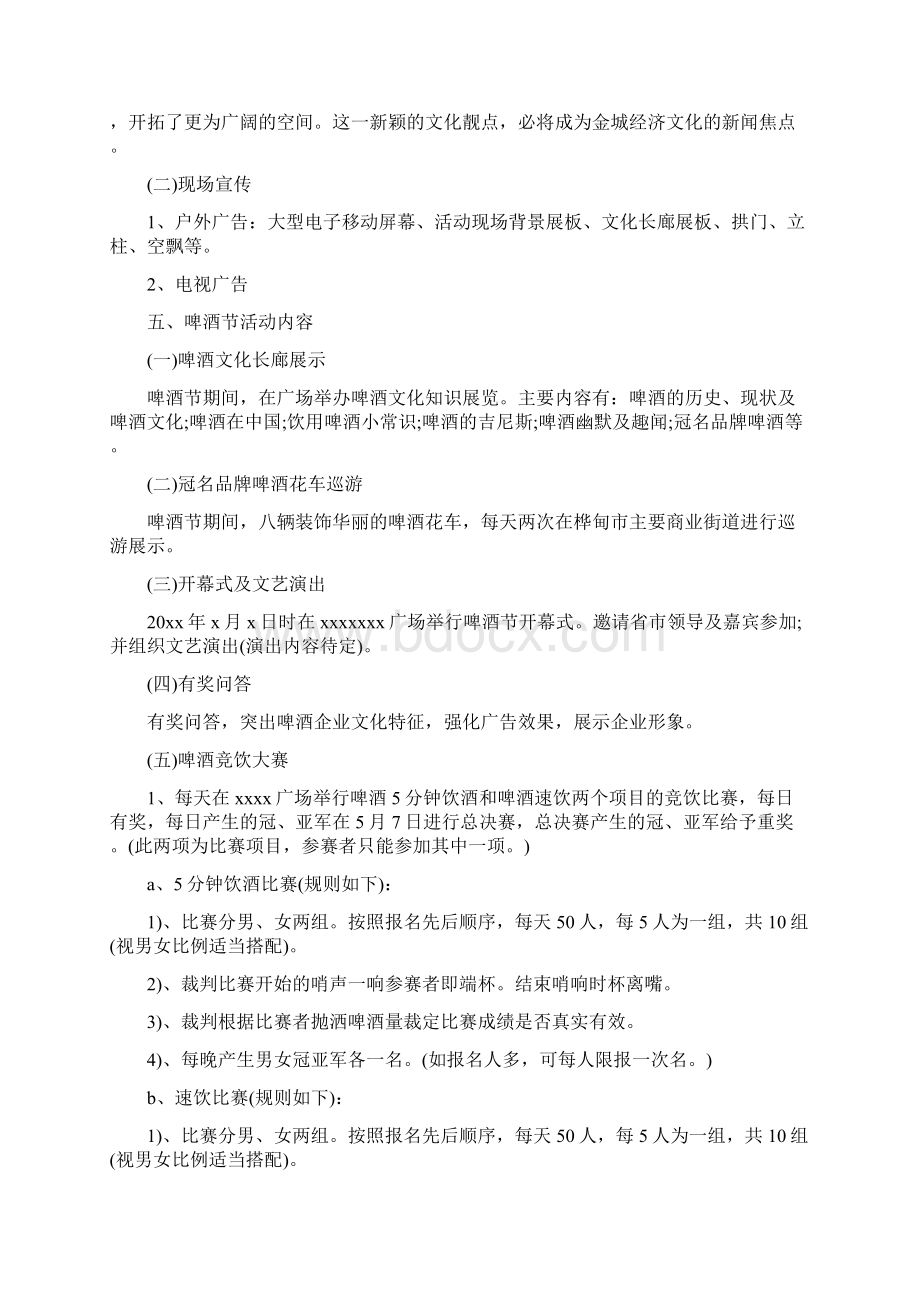 啤酒节活动策划方案Word文档下载推荐.docx_第3页