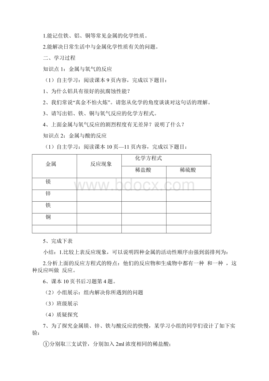 第八单元金属与金属材料单元导学案.docx_第3页