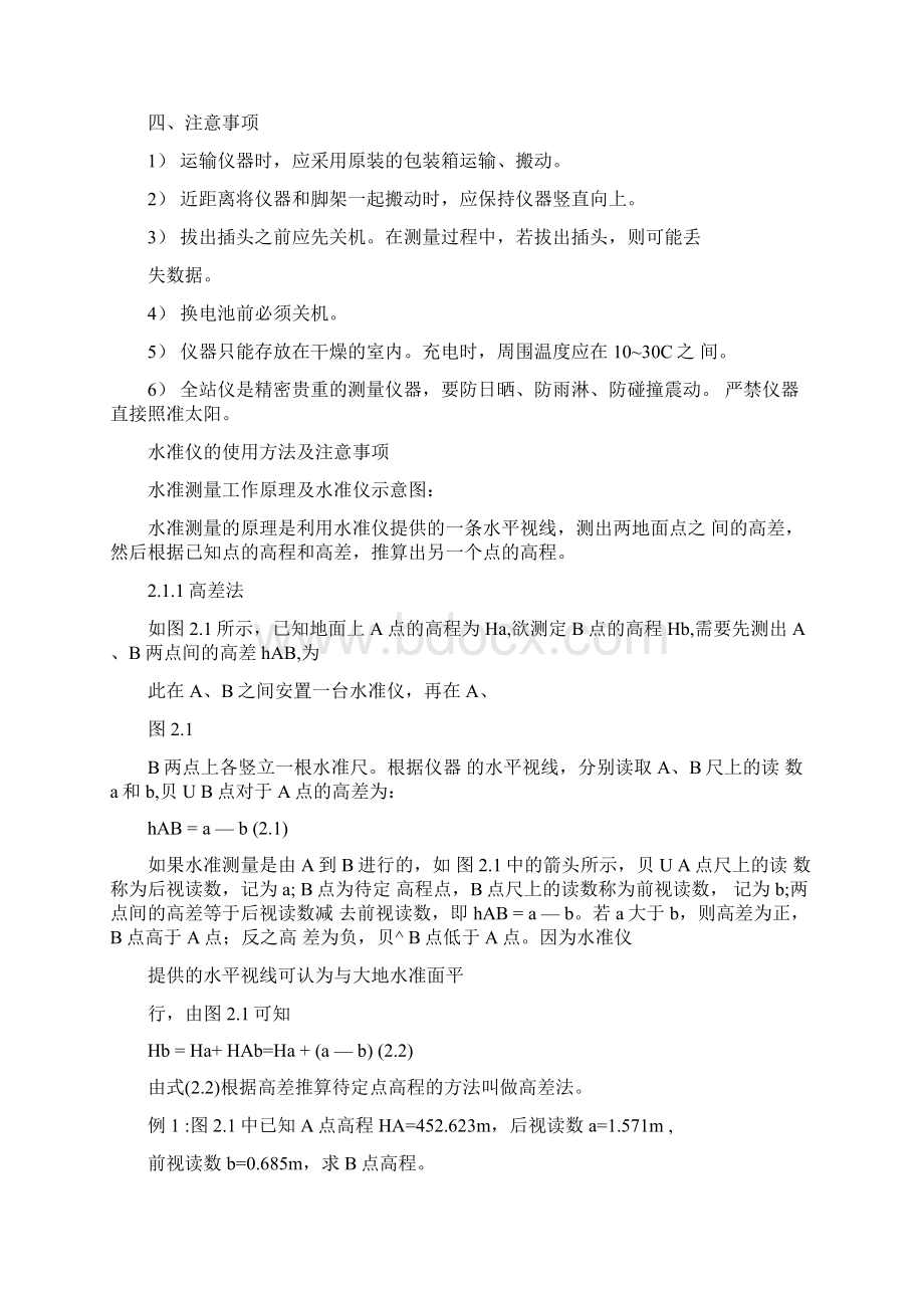 《经纬仪及水准仪的使用方法及图示资料》.docx_第3页