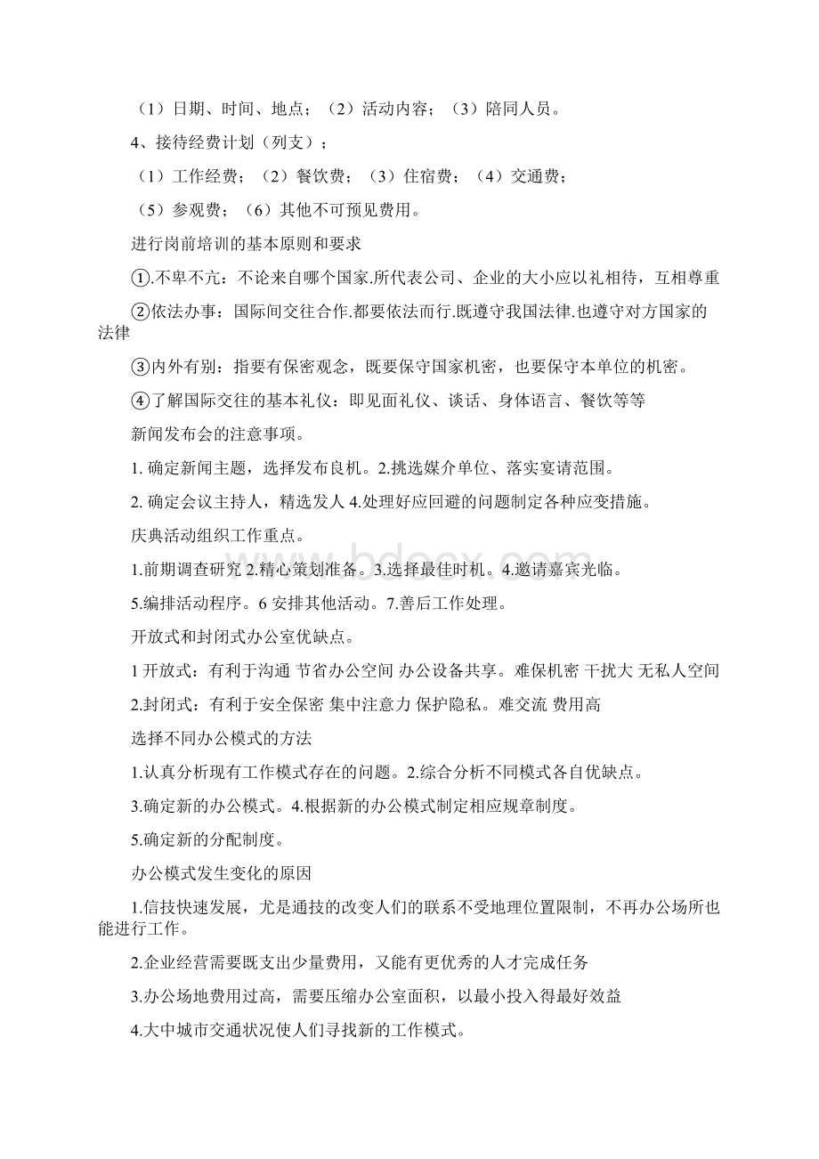 秘书3级要点.docx_第2页