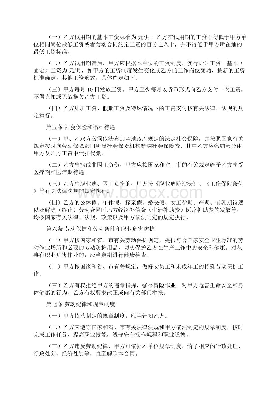 标准劳务服务合同范本Word文件下载.docx_第2页