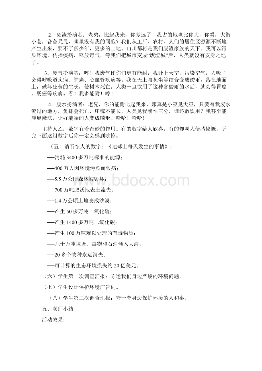 保护环境从我做起主题班会.docx_第2页