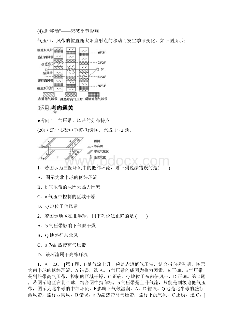 中图版地理高考一轮复习文档第2章第2讲大气环流Word版含答案.docx_第3页