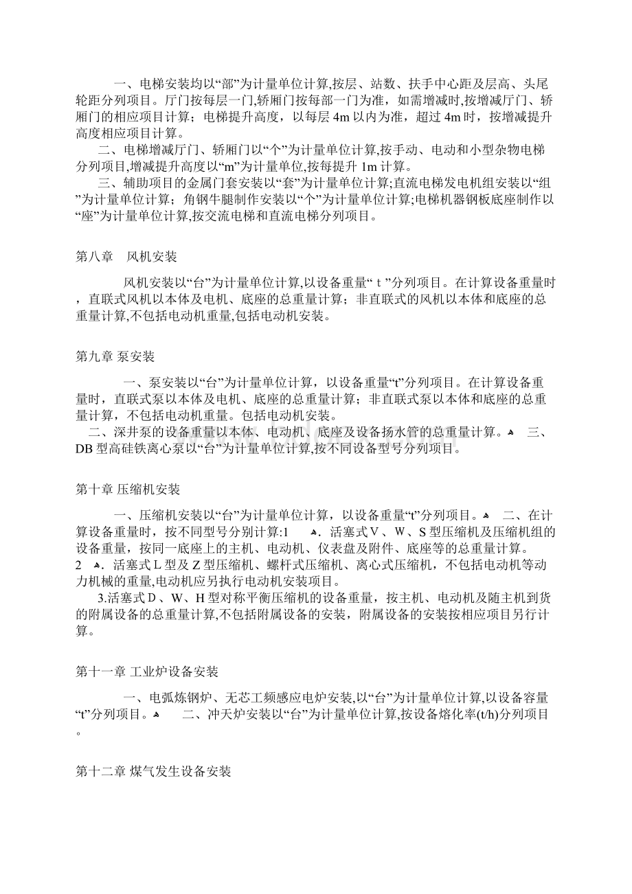 河北安装工程计算规则.docx_第3页