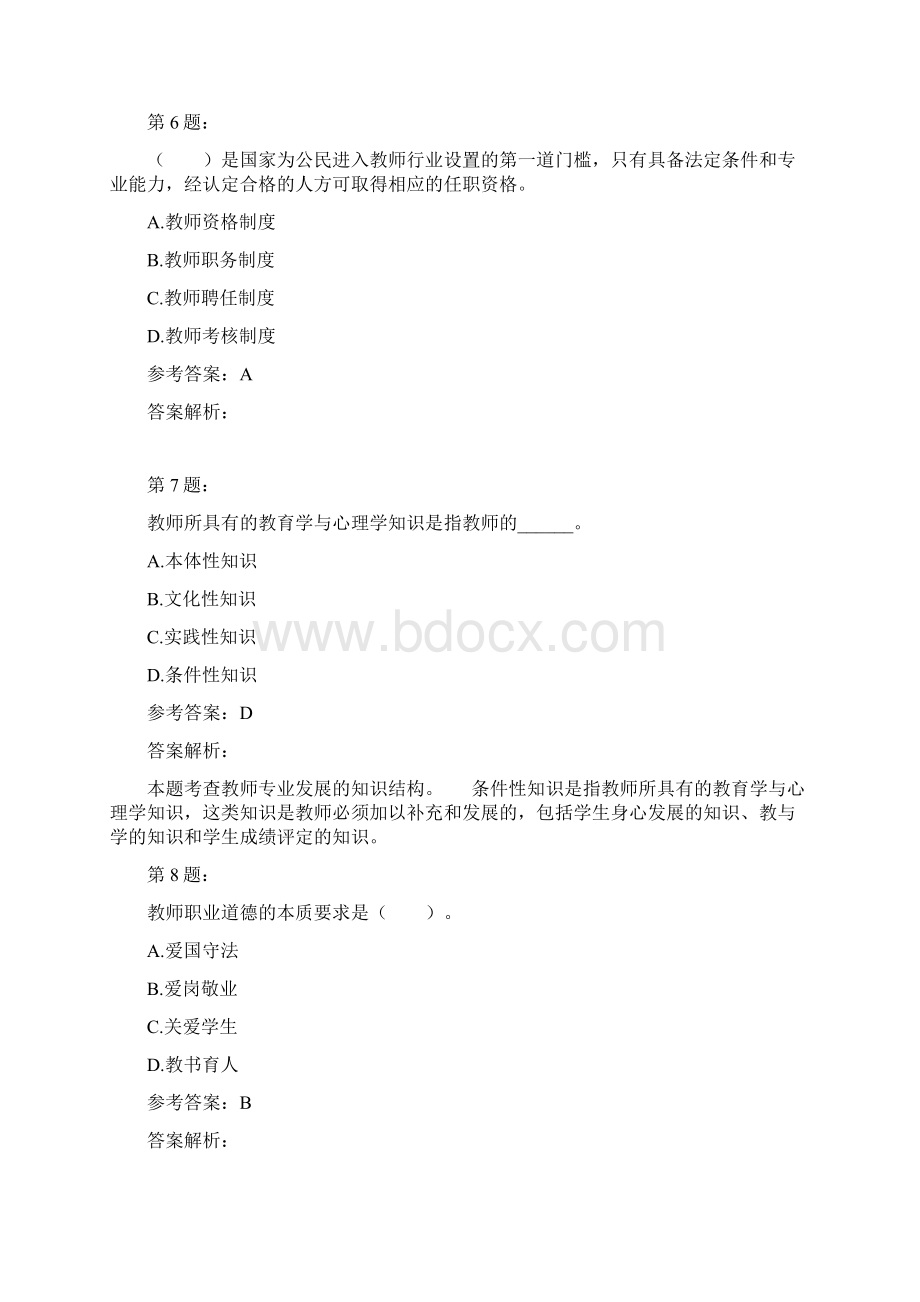 教师资格证之幼儿综合素质模拟题及答案解析148文档格式.docx_第3页