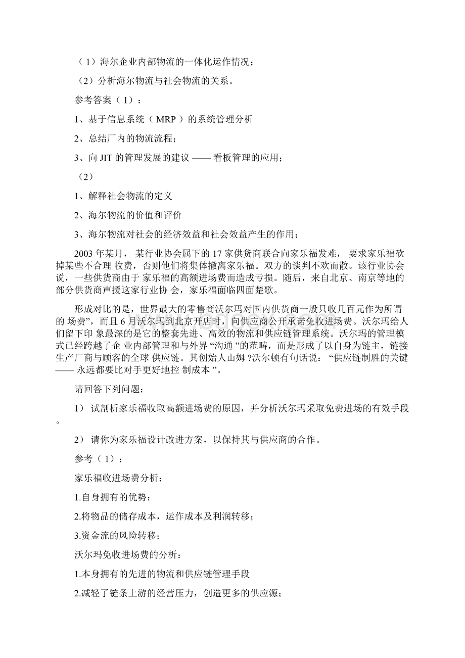 案例分析题11教学教材文档格式.docx_第2页