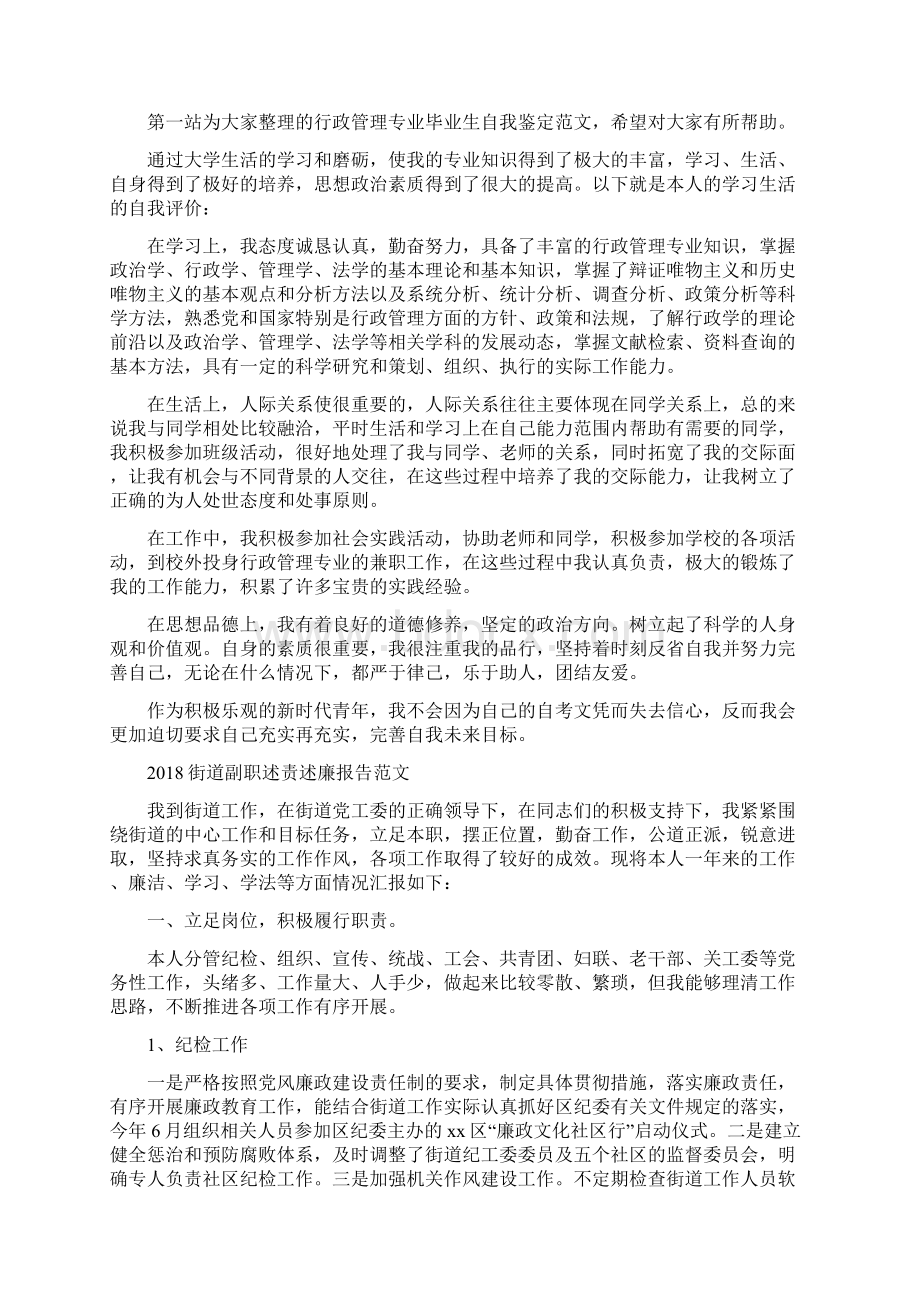 行政管理自我鉴定4篇与街道副职述责述廉报告范文汇编.docx_第3页