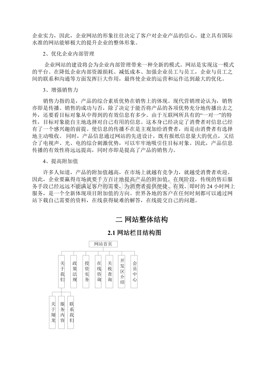 投资类网站建设方案.docx_第2页