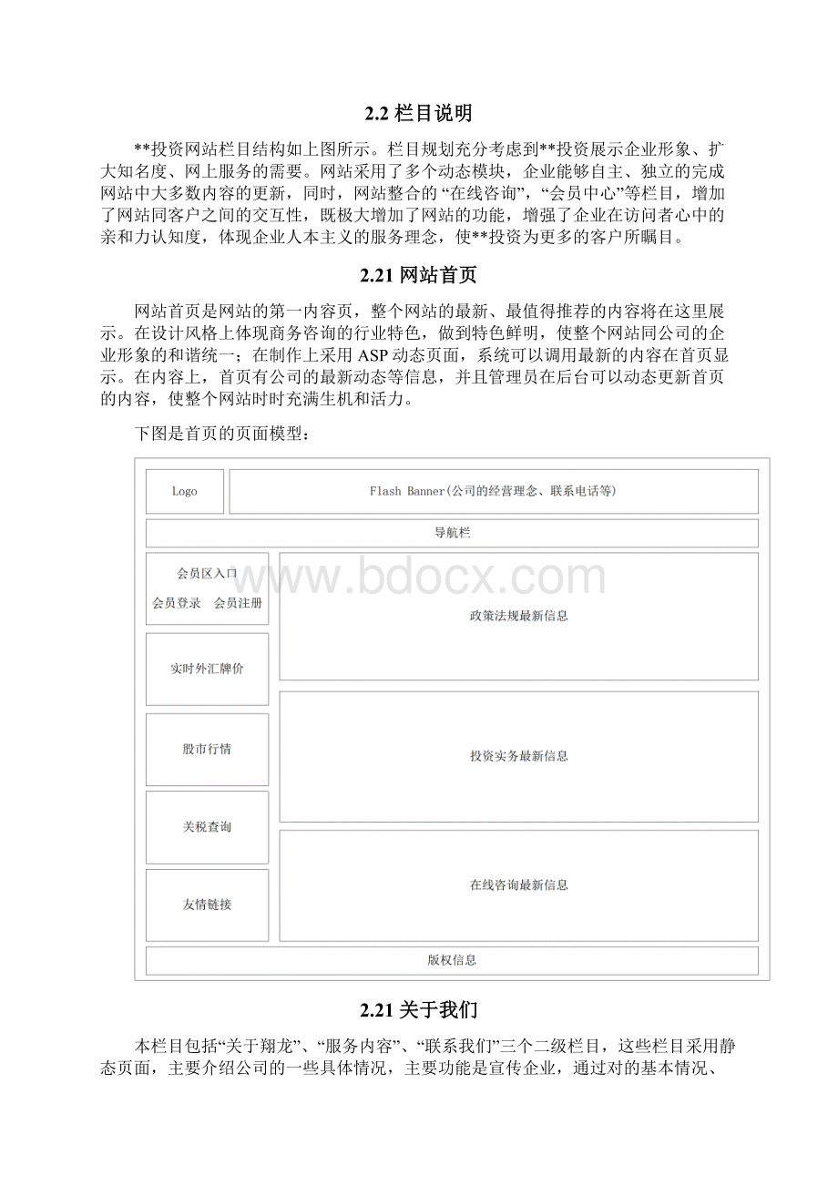 投资类网站建设方案.docx_第3页