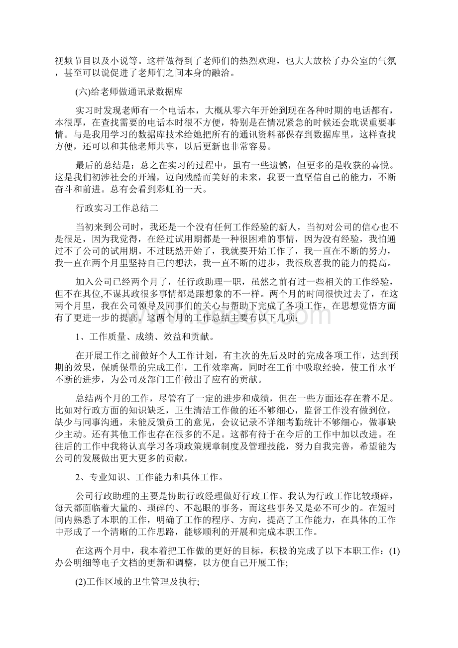 行政实习工作总结.docx_第2页