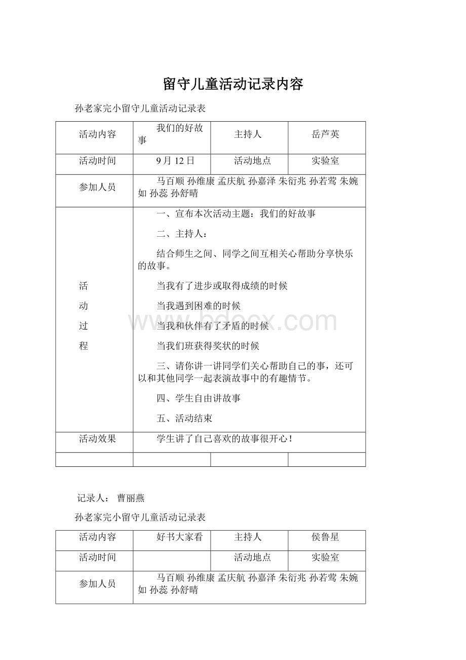 留守儿童活动记录内容.docx_第1页