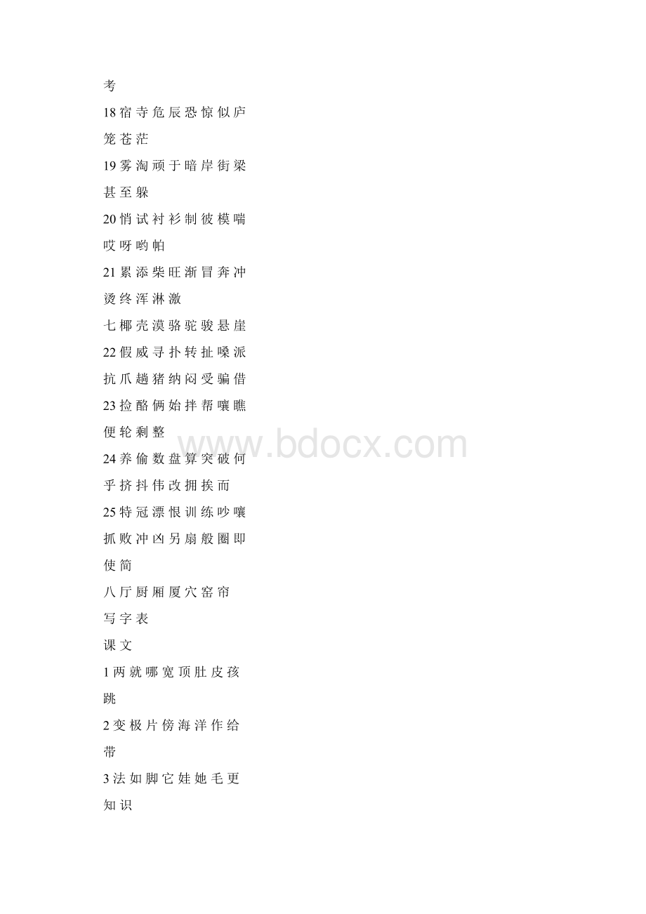 部编语文二年级上册识字表带田字格和注音格文档格式.docx_第3页