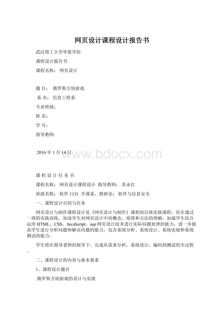 网页设计课程设计报告书.docx_第1页