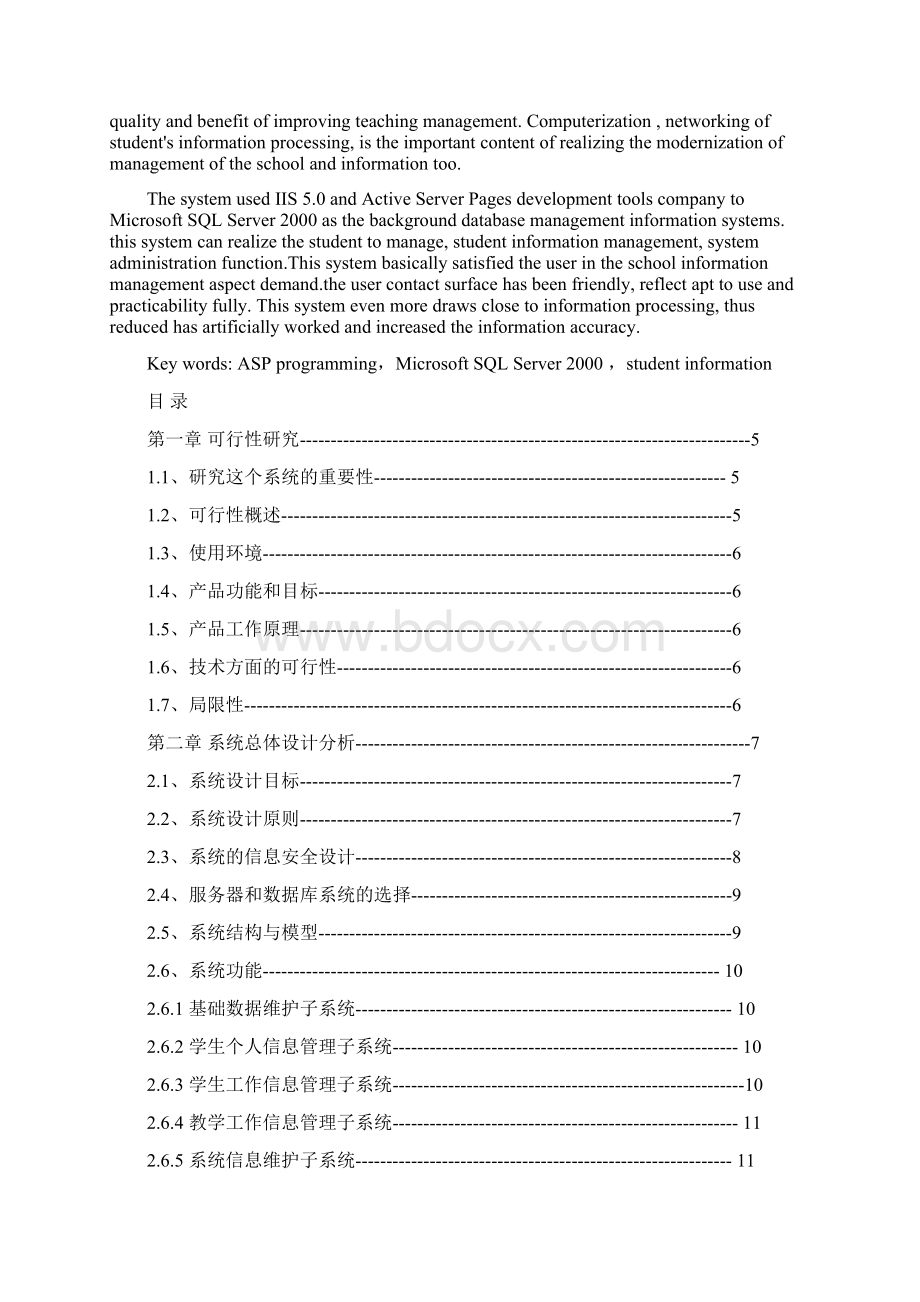 基于BS的信息工程学院学生信息管理系统毕业设计论文 精品.docx_第2页