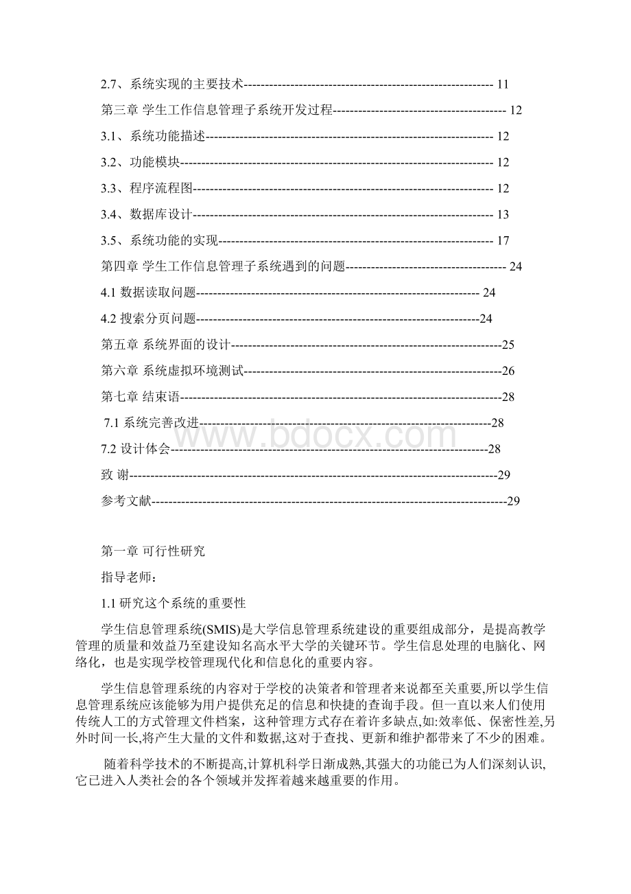 基于BS的信息工程学院学生信息管理系统毕业设计论文 精品.docx_第3页