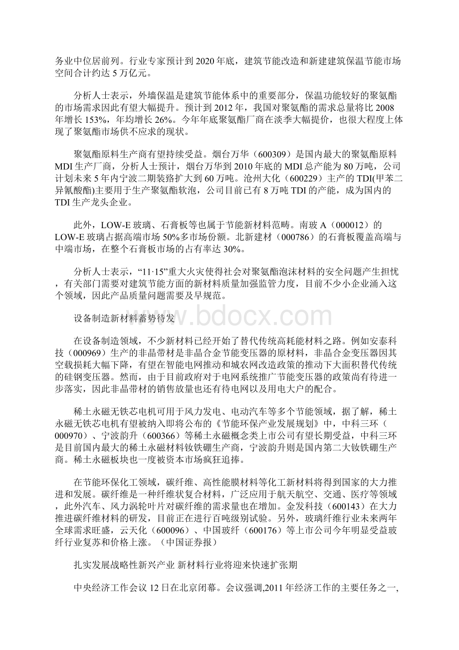 聚焦新材料.docx_第2页