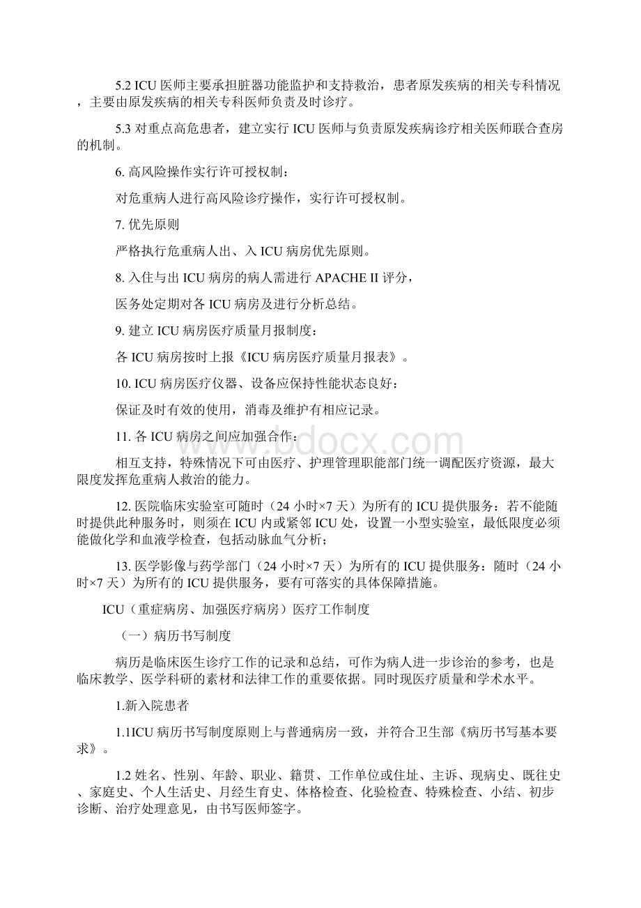 重症医学科规章制度Word下载.docx_第2页