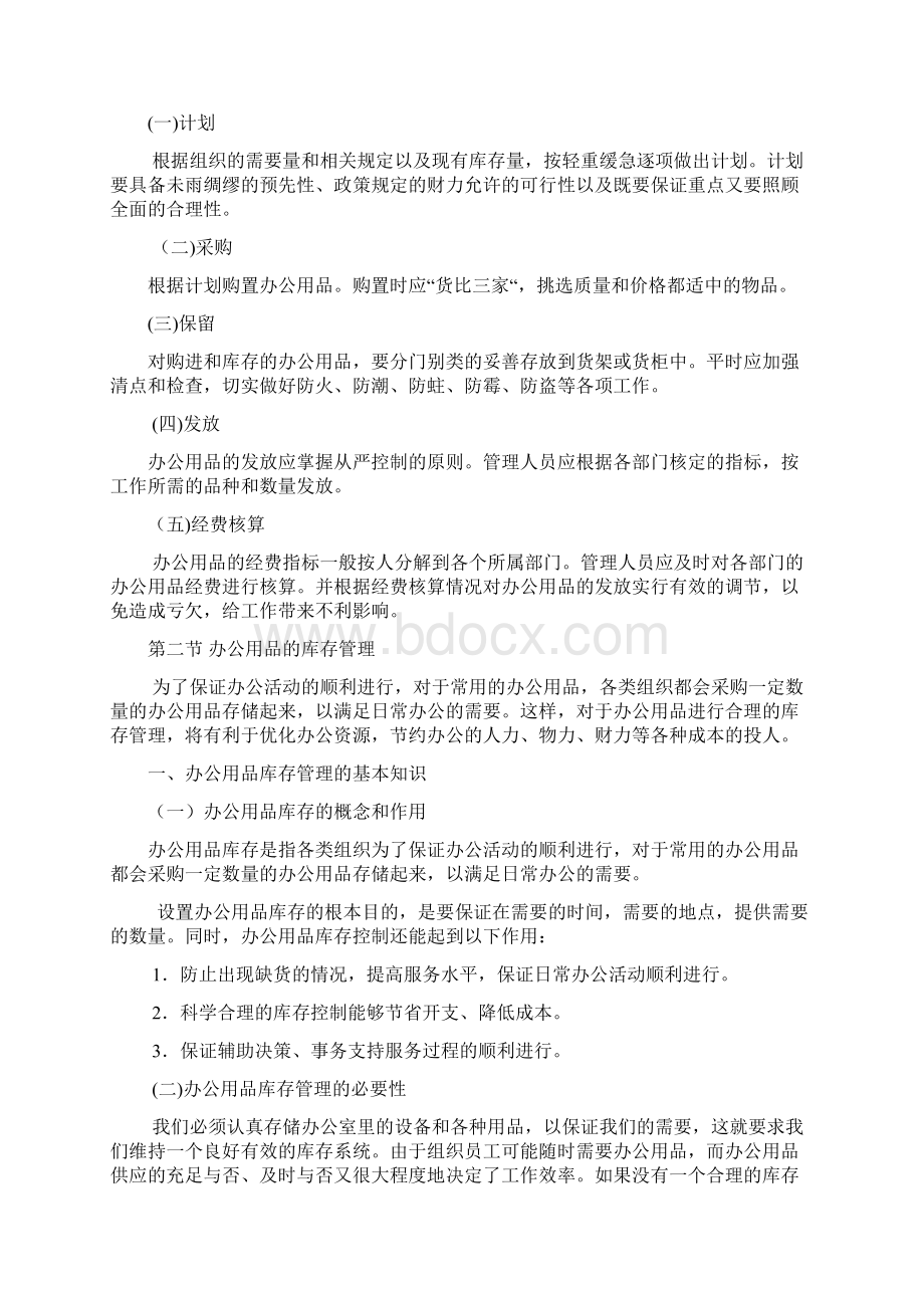 第四章办公用品管理.docx_第2页