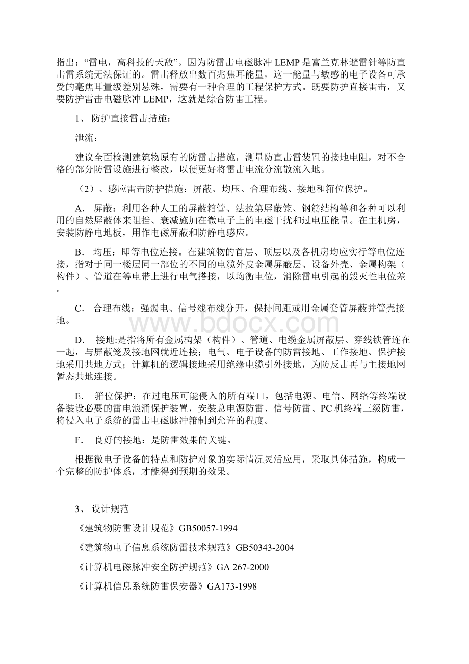 机房防雷系统方案文档格式.docx_第2页