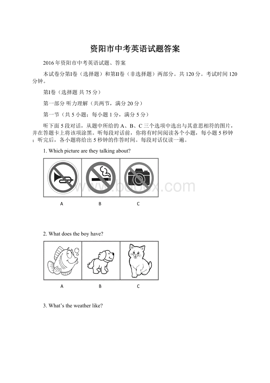 资阳市中考英语试题答案.docx