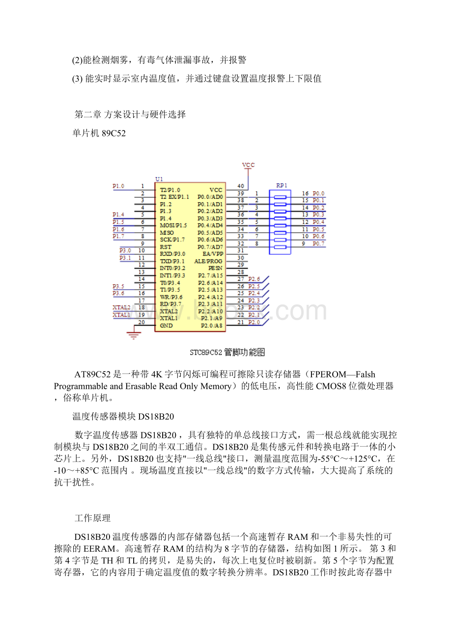 烟雾报警器课程设计总结报告Word格式文档下载.docx_第2页