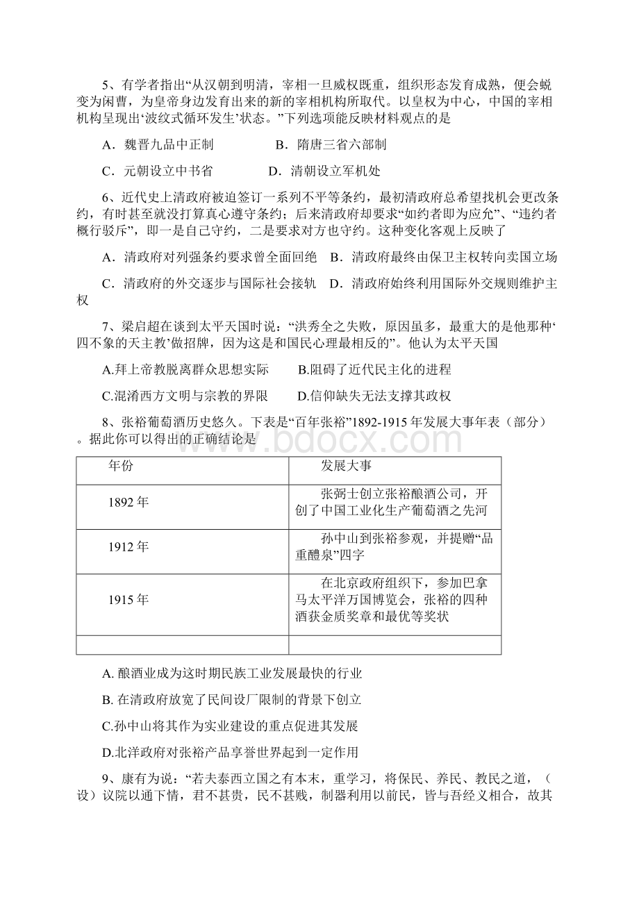 江苏省苏州市届高三上学期期末考试历史试题Word版含答案Word格式.docx_第2页