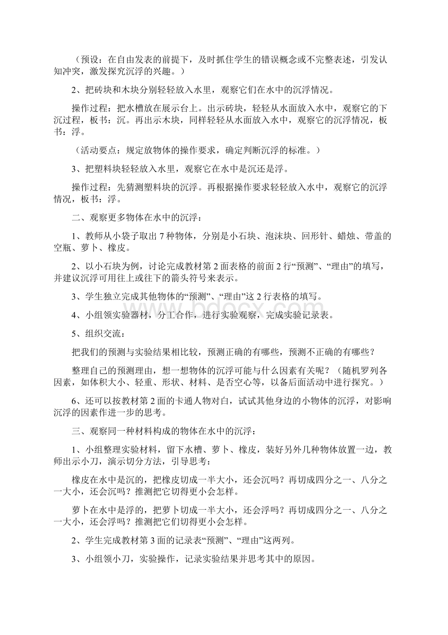 完整打印版新版教科版小学五年级下册教案Word下载.docx_第2页