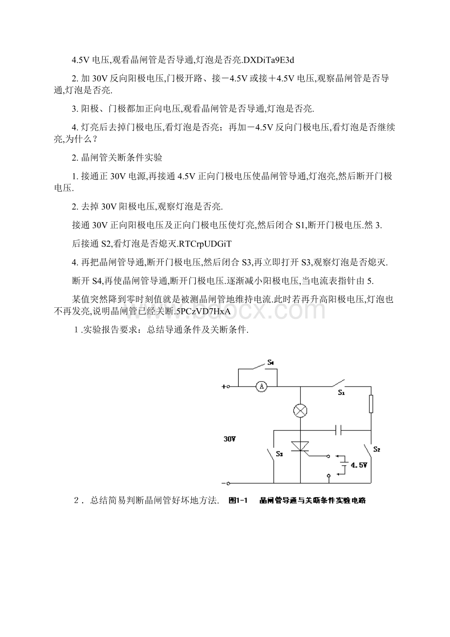 晶闸管的简易测试及导通关断条件实验.docx_第2页