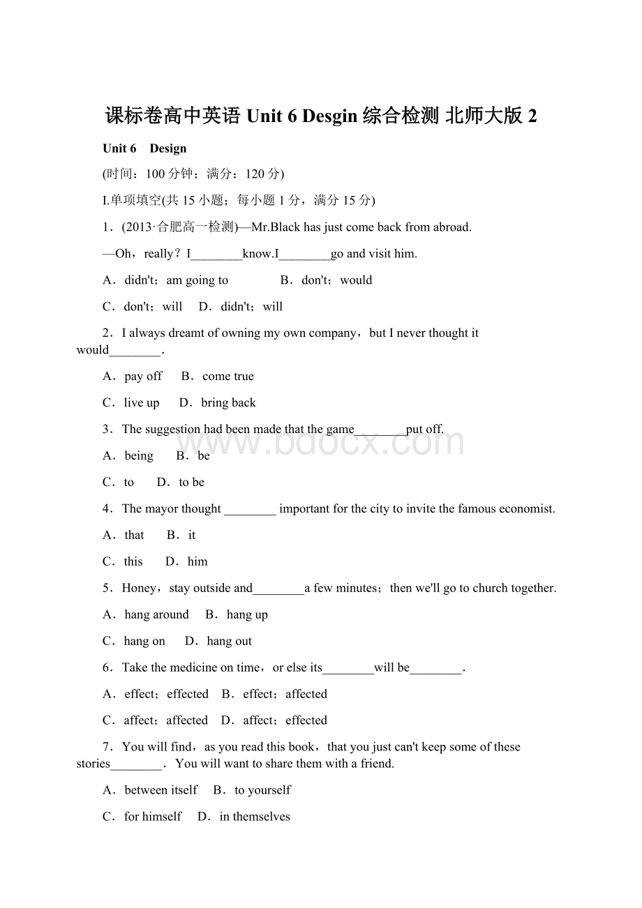 课标卷高中英语 Unit 6 Desgin综合检测 北师大版2.docx