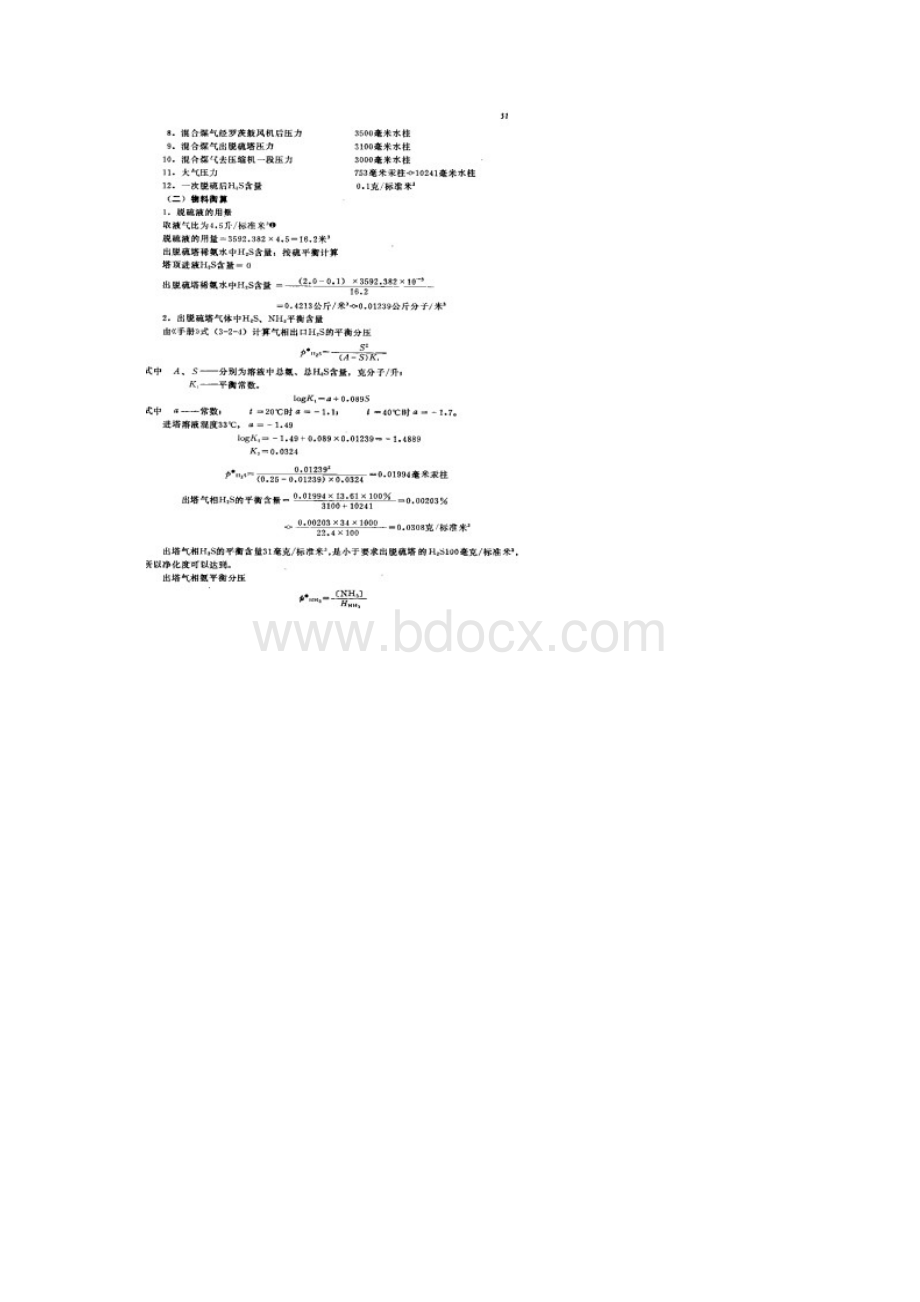 合成氨脱硫工段的工艺计算Word文档下载推荐.docx_第2页